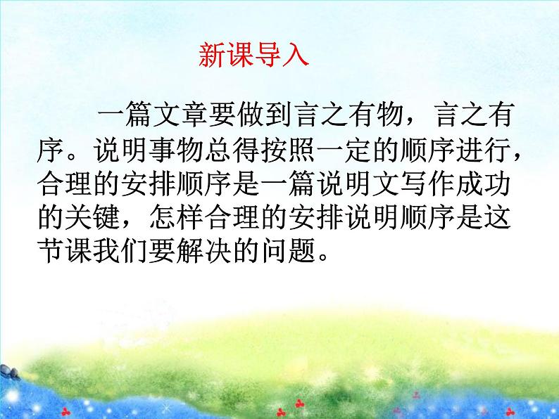 说明的顺序 课件第2页