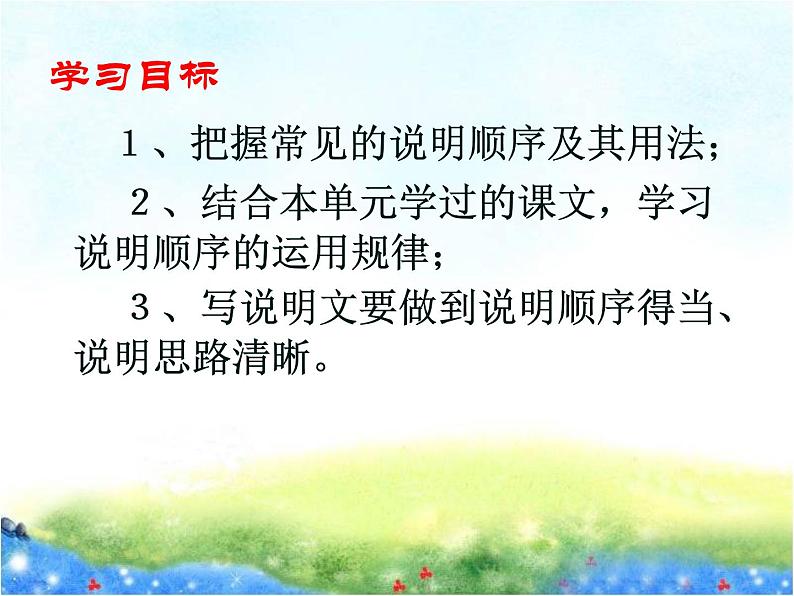 说明的顺序 课件第3页