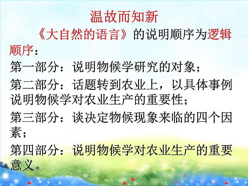 说明的顺序 课件第4页