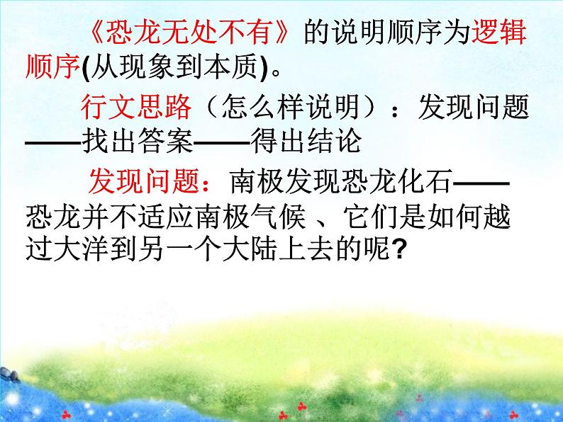 说明的顺序 课件第5页