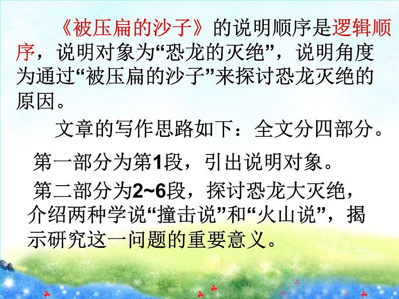 说明的顺序 课件第7页