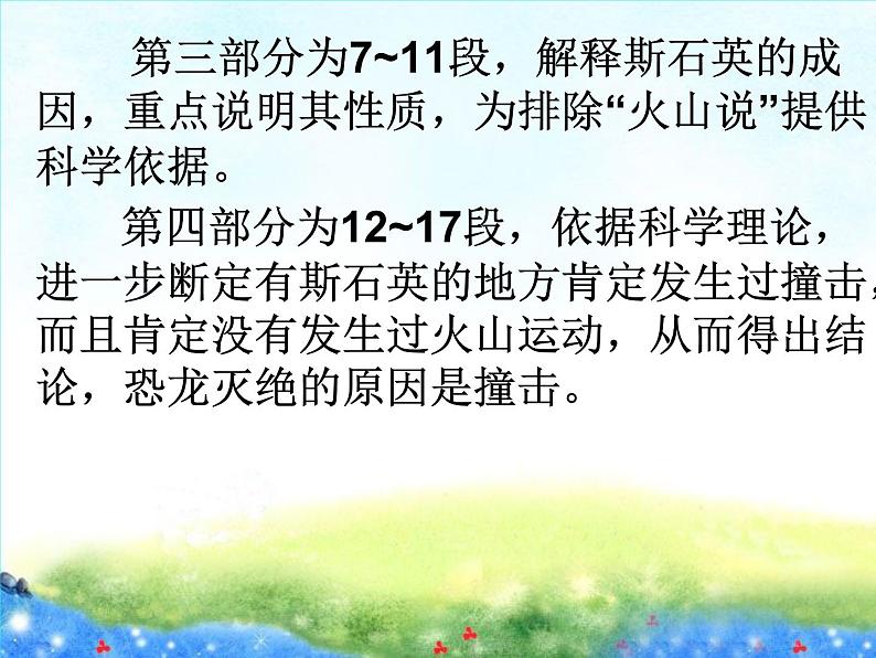 说明的顺序 课件第8页