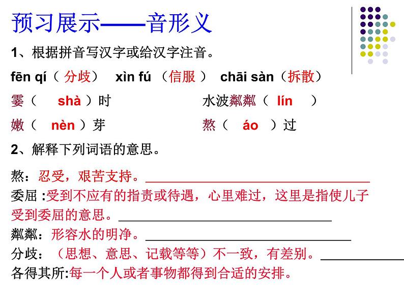 散步 教学课件02