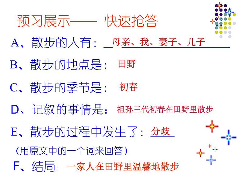 散步 教学课件03