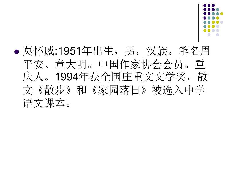 散步 教学课件04