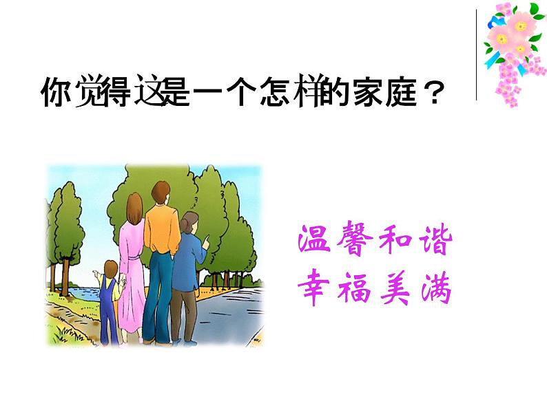 散步 教学课件06