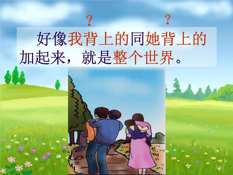 散步 教学课件08