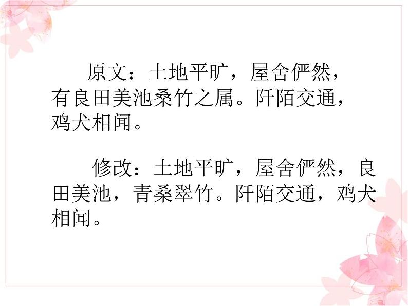 桃花源记 课件第4页