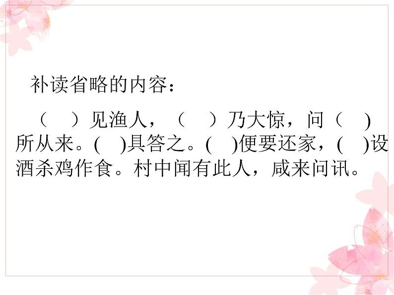 桃花源记 课件第5页