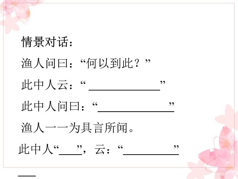 桃花源记 课件第6页