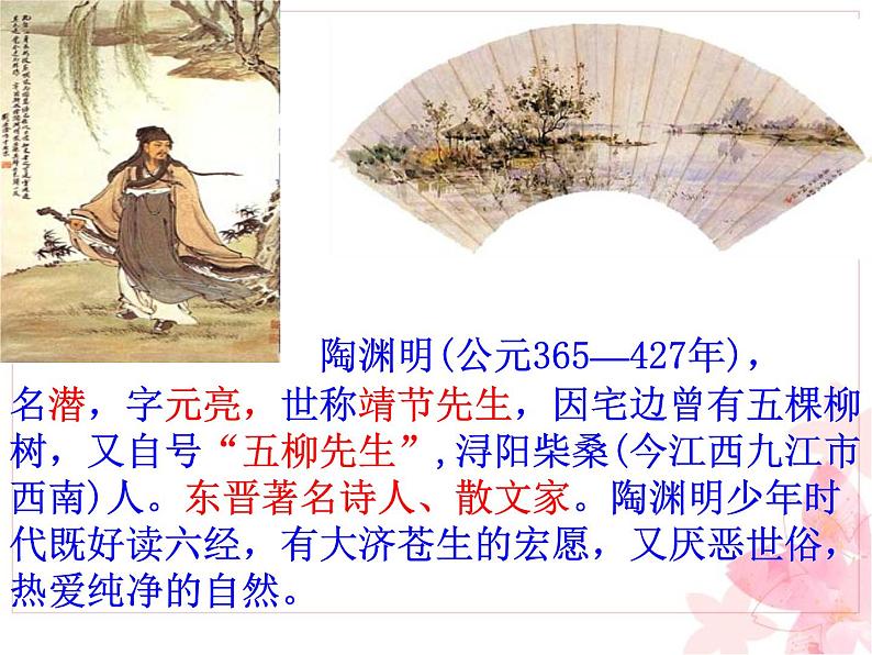 桃花源记 课件第8页