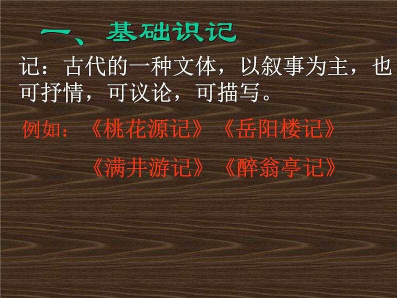 小石潭记 课件第3页