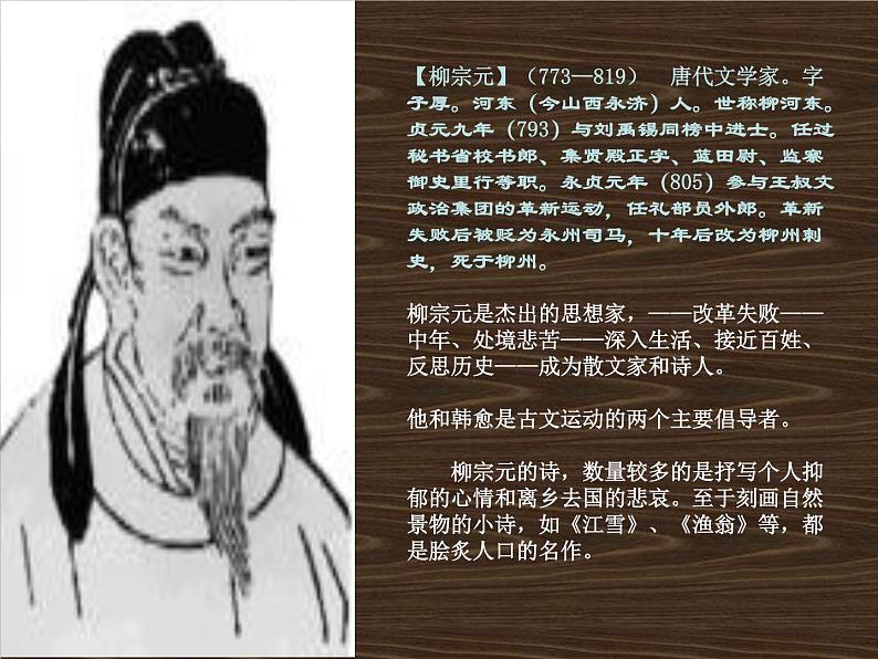 小石潭记 课件第4页