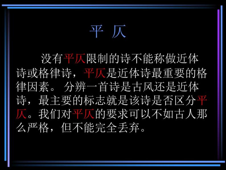 古体诗与近体诗课件