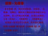 沁园春雪课件
