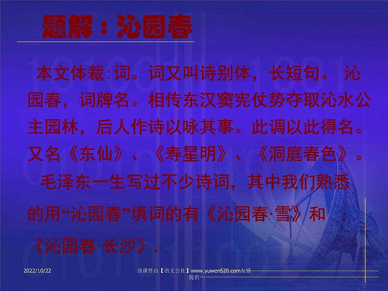 沁园春雪课件第3页