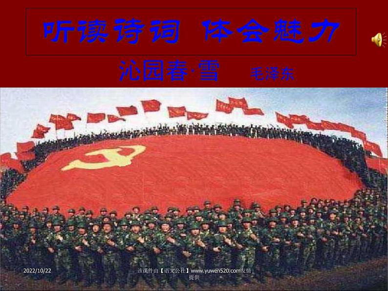 沁园春雪课件第4页