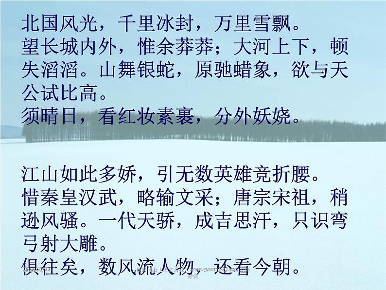 沁园春雪课件第5页