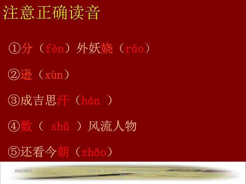 沁园春雪课件第6页