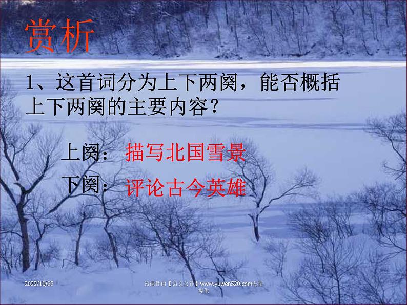 沁园春雪课件第7页