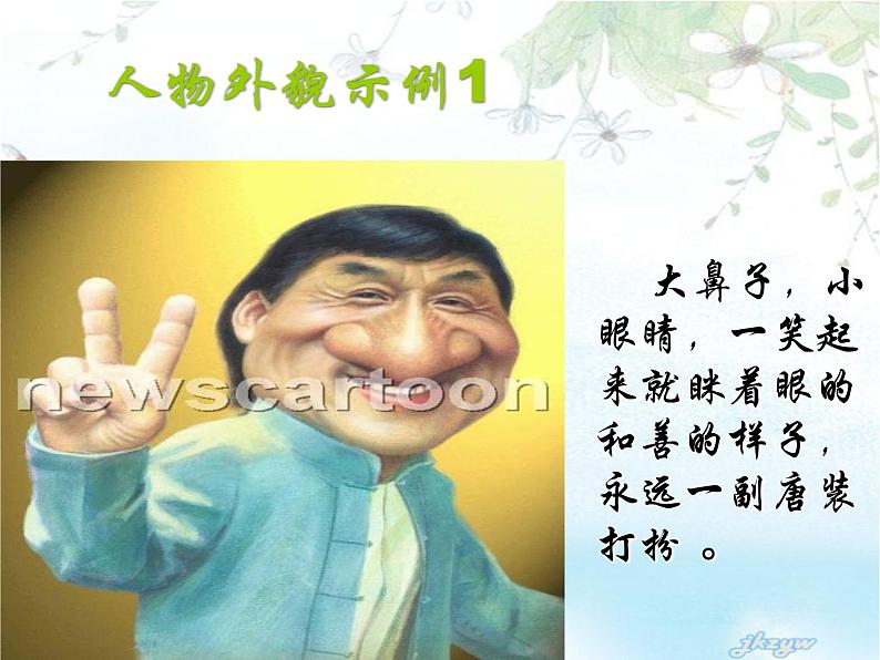 人物写作课件第7页