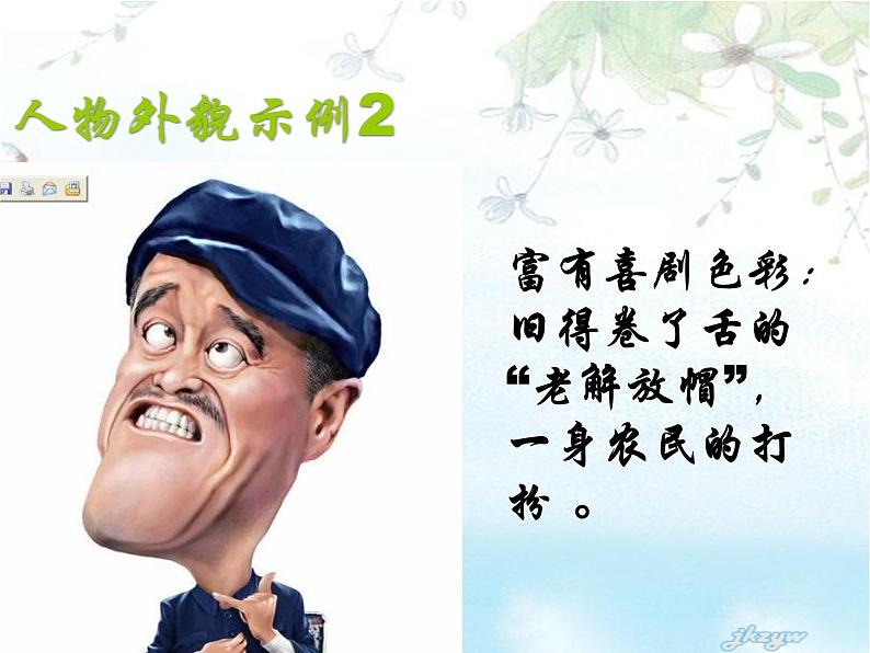 人物写作课件第8页