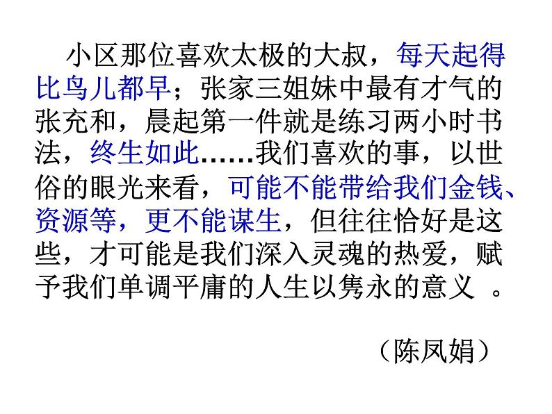 叙事散文写作指导课件第6页