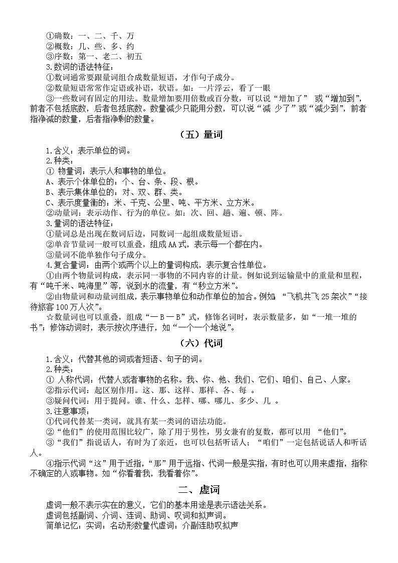 初中语文部编版七年级上册语法知识——词性专题复习2（含练习题）无答案第3页
