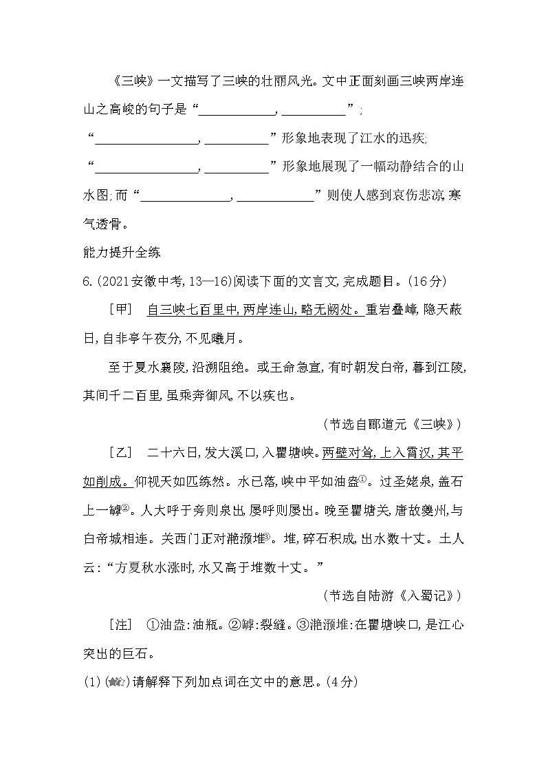 部编语文八年级上册01-10　三　峡课件+同步练习02