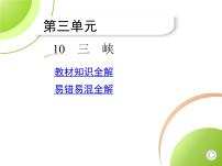 初中人教部编版9 三峡课文配套课件ppt