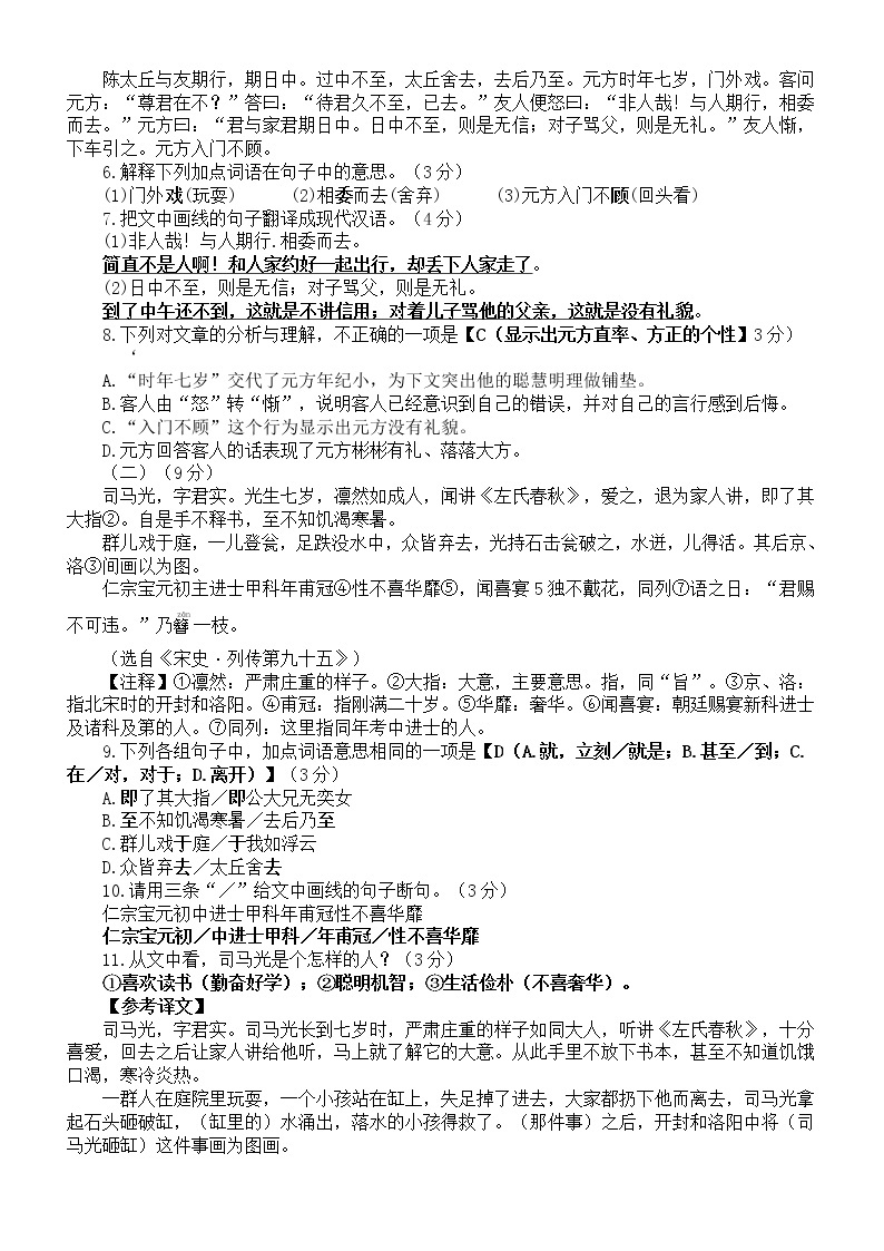 初中语文部编版七年级上册期中考试古诗文知识点汇总02