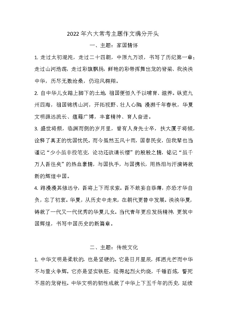 2022年六大常考主题满分作文开头第1页