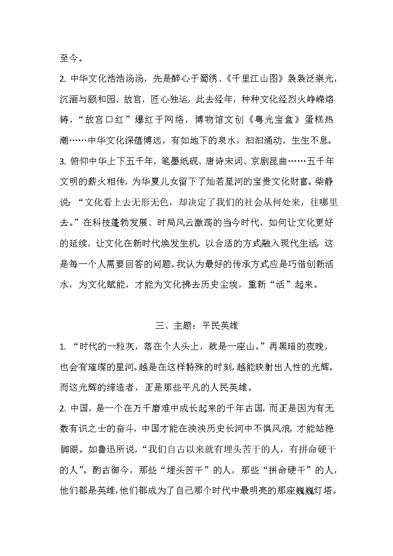 2022年六大常考主题满分作文开头第2页