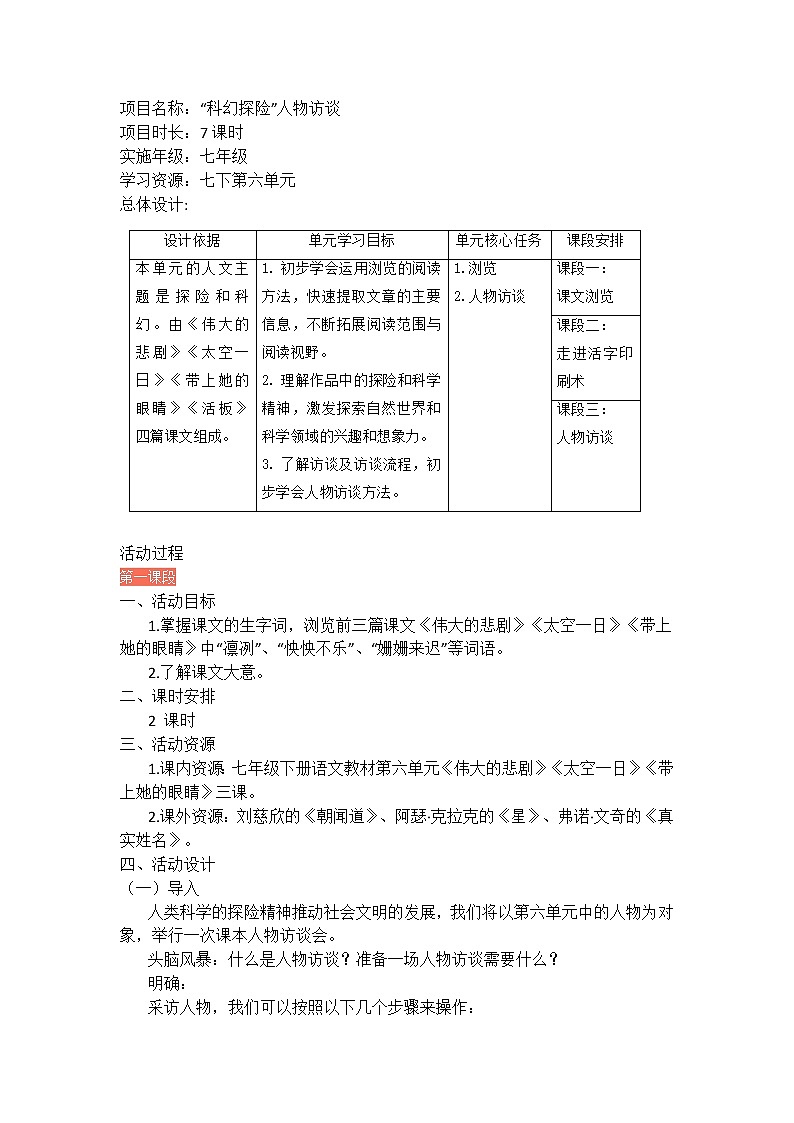 七下第六单元整合教案第1页