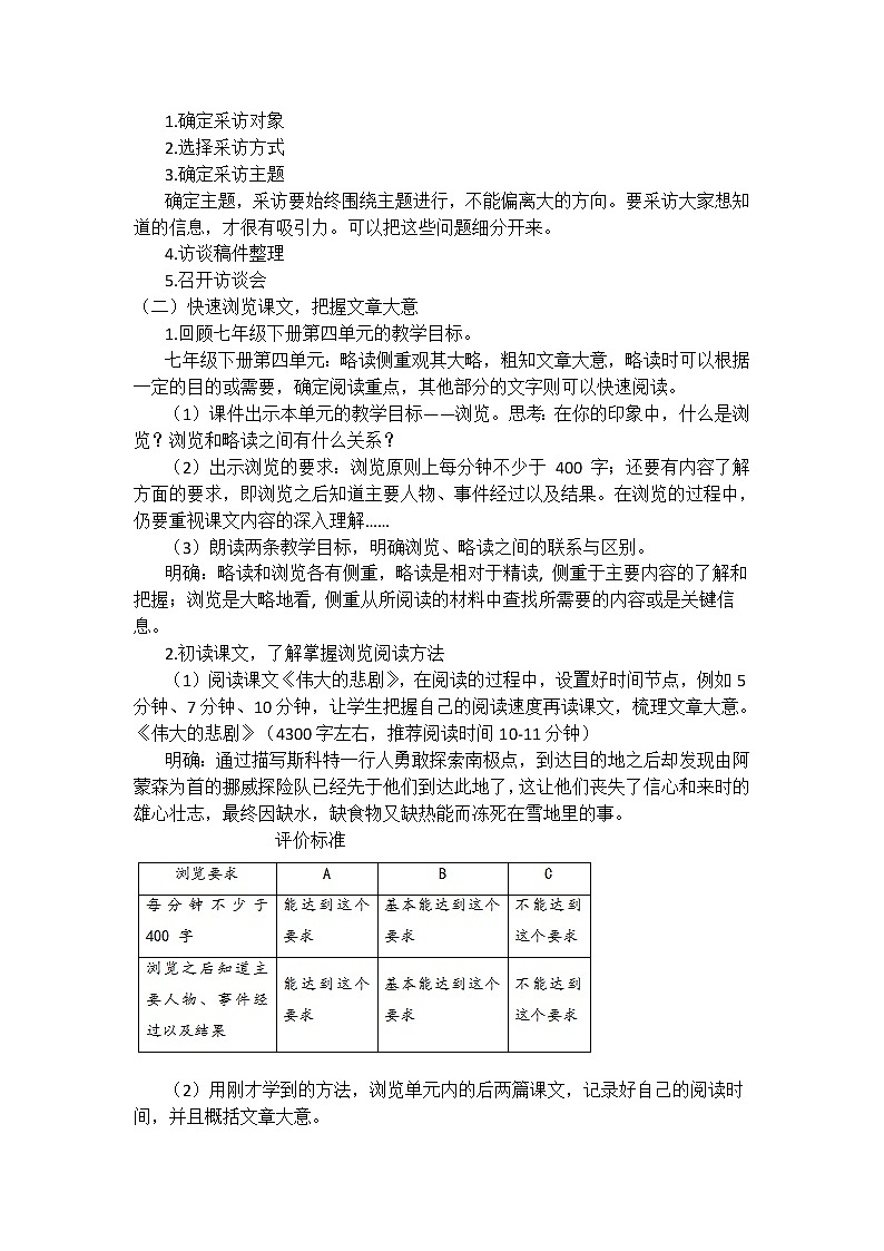 七下第六单元整合教案第2页