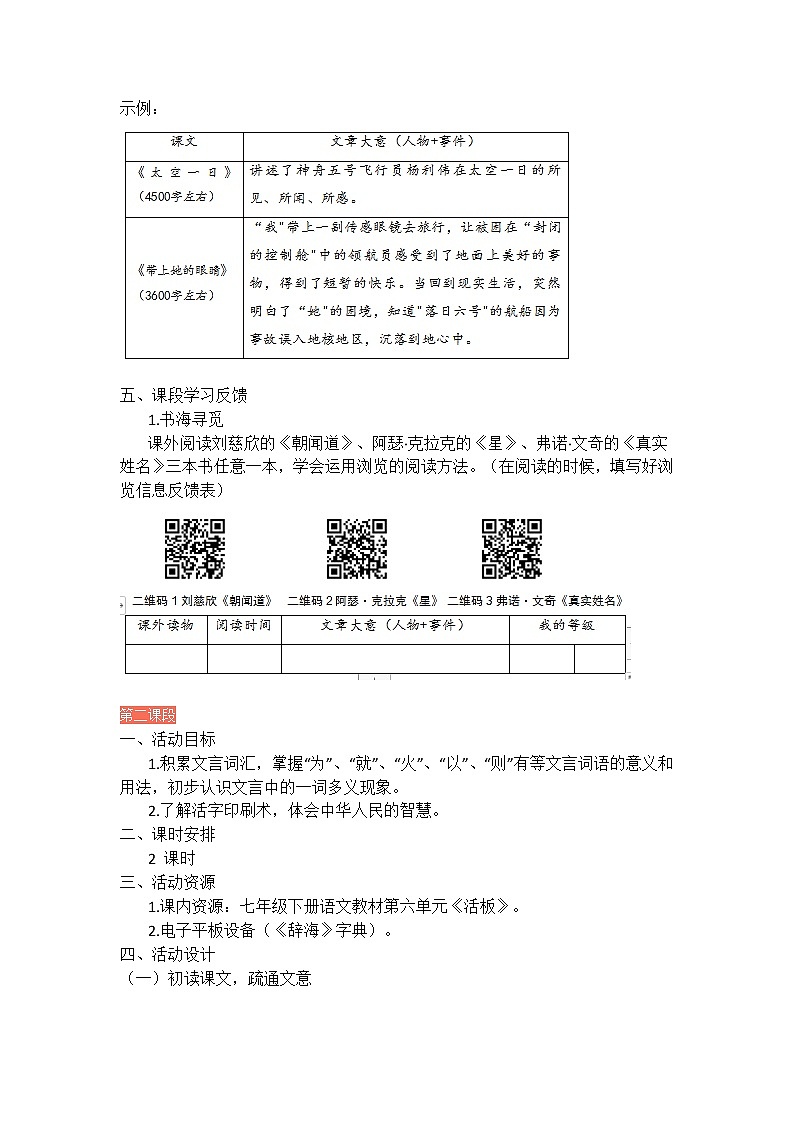 七下第六单元整合教案第3页