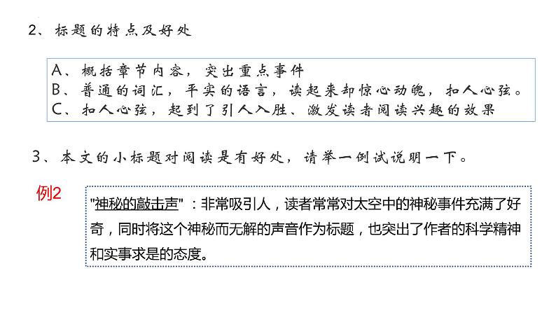 《太空一日》课件08