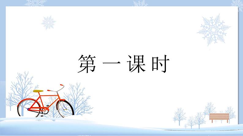 2 济南的冬天 课件02