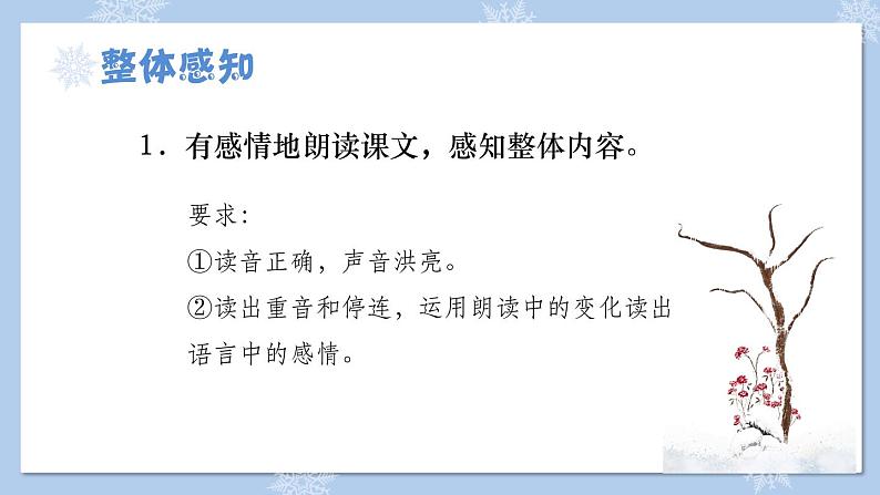 2 济南的冬天 课件04
