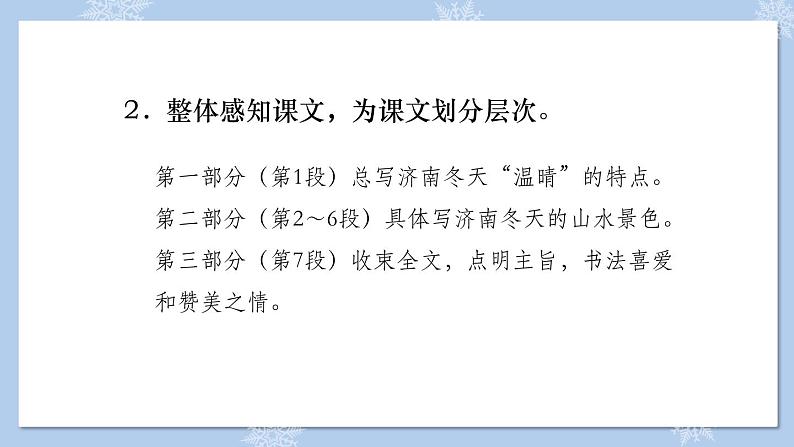 2 济南的冬天 课件05