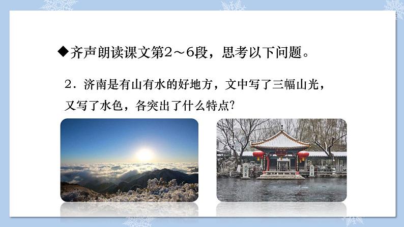 2 济南的冬天 课件08