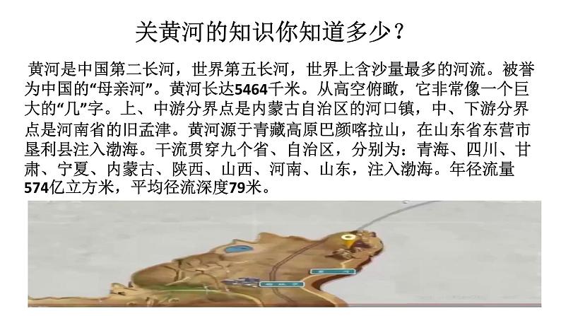 5 黄河颂 课件第4页