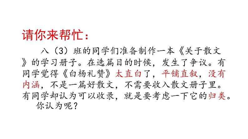 白杨礼赞 课件第2页