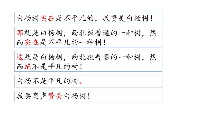 白杨礼赞 课件第6页