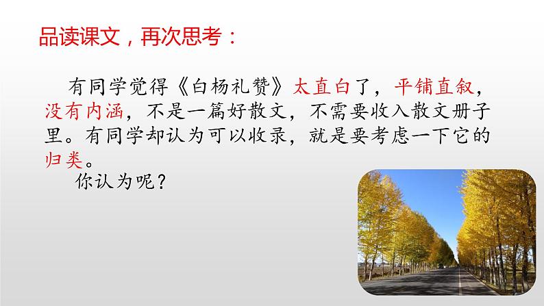 白杨礼赞 课件第8页