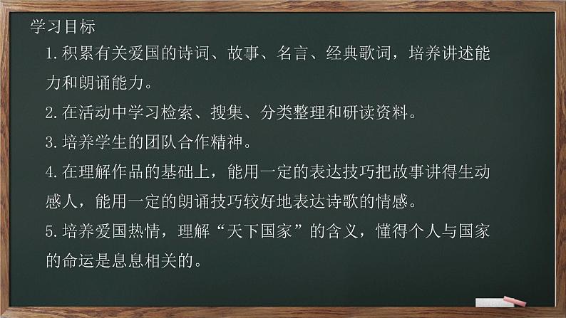 第二单元《综合性学习——天下国家》课件第2页