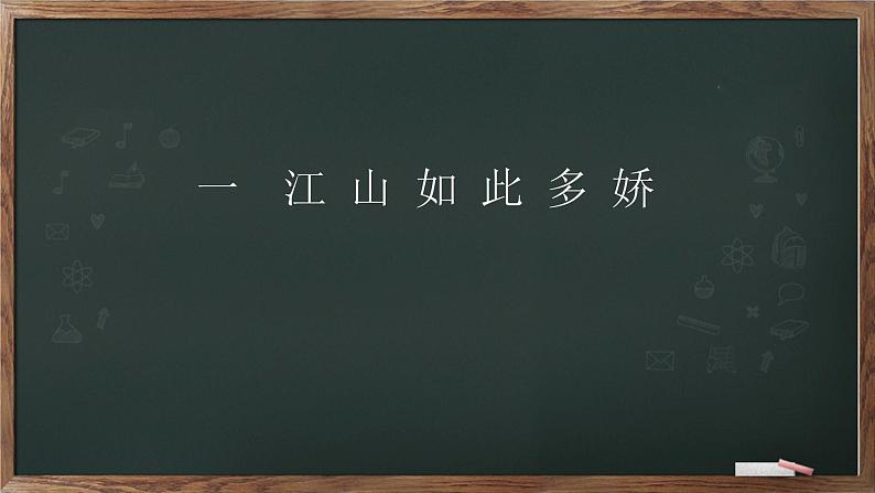 第二单元《综合性学习——天下国家》课件第4页