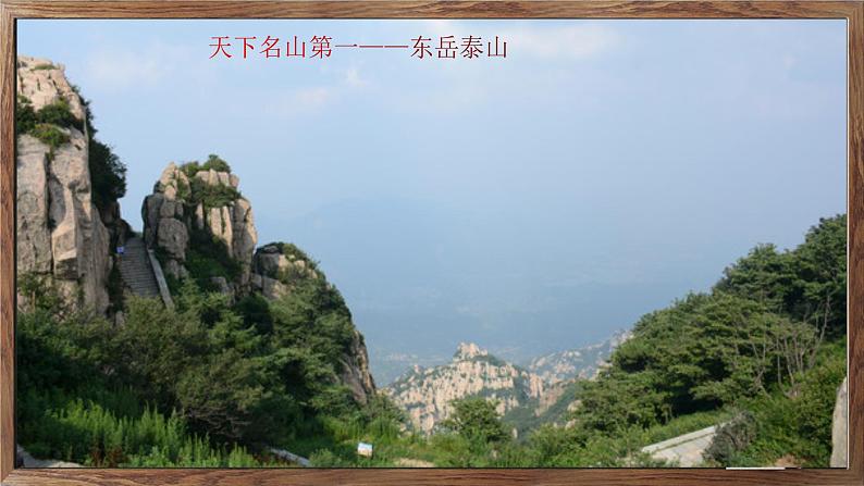 第二单元《综合性学习——天下国家》课件第5页