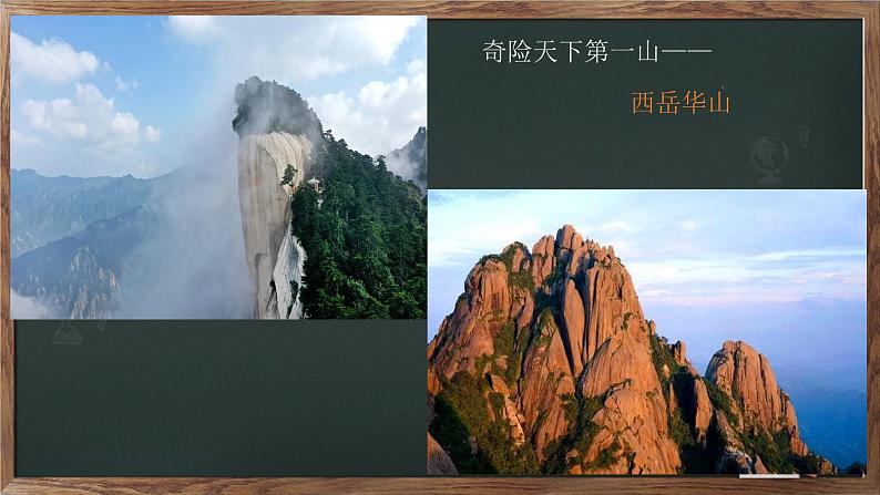 第二单元《综合性学习——天下国家》课件第6页