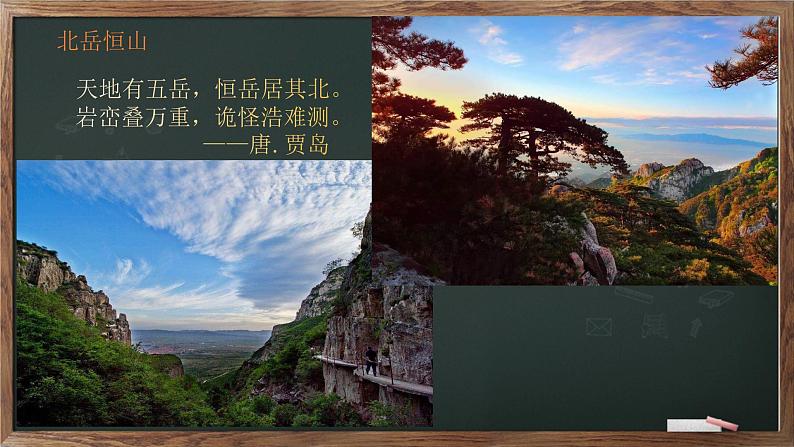 第二单元《综合性学习——天下国家》课件第8页